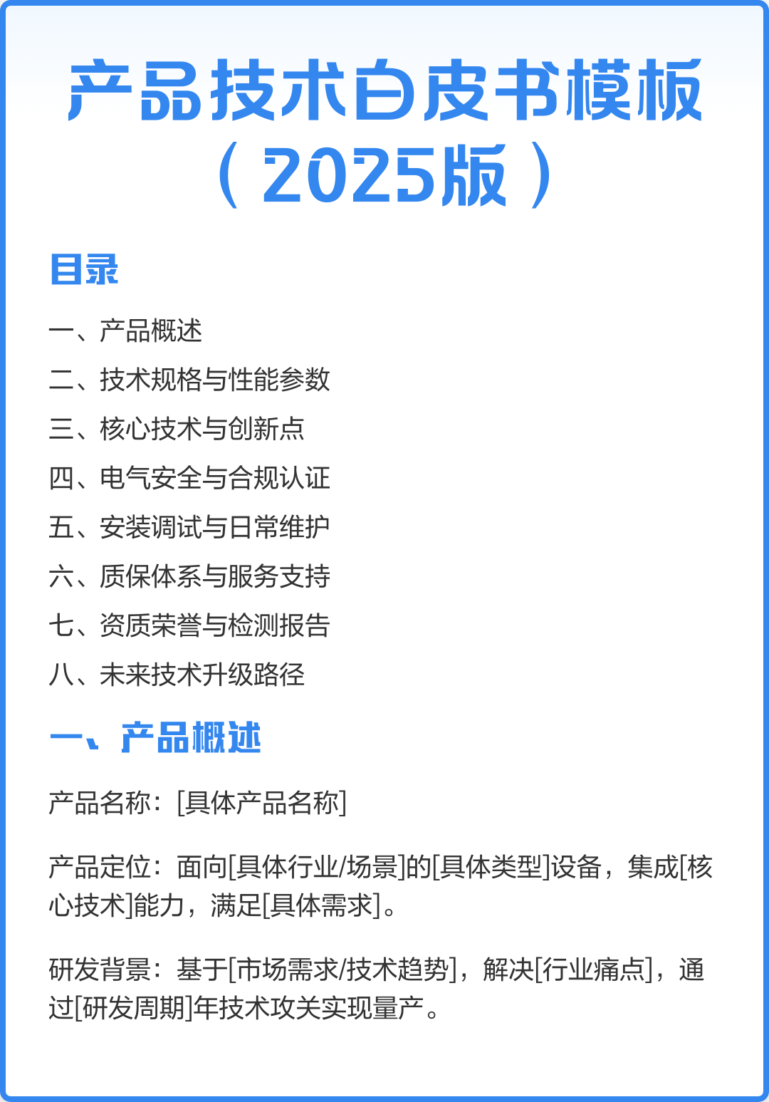 智慧互联平台产品技术白皮书